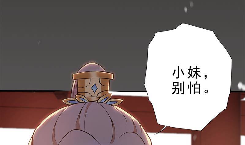 《凤命为凰》第34话 你只能是我的 第12页