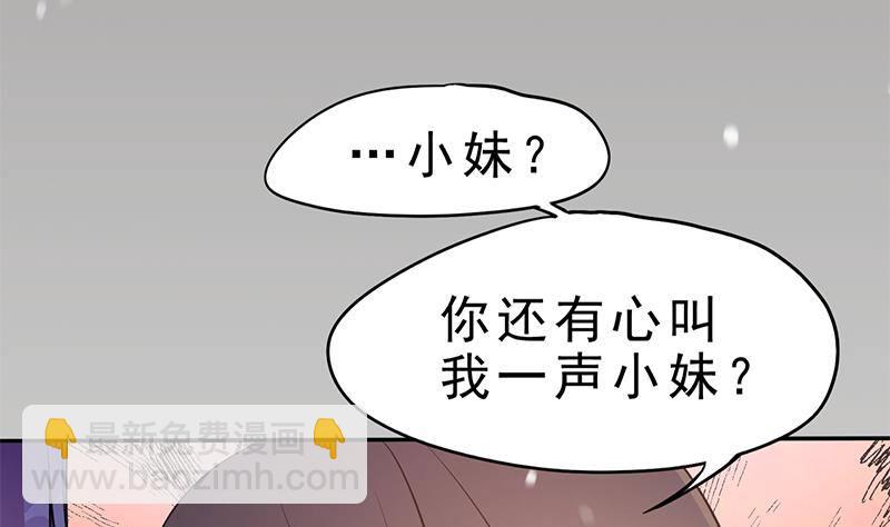 《凤命为凰》第34话 你只能是我的 第16页