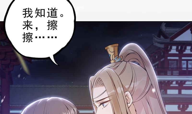 《凤命为凰》第34话 你只能是我的 第20页