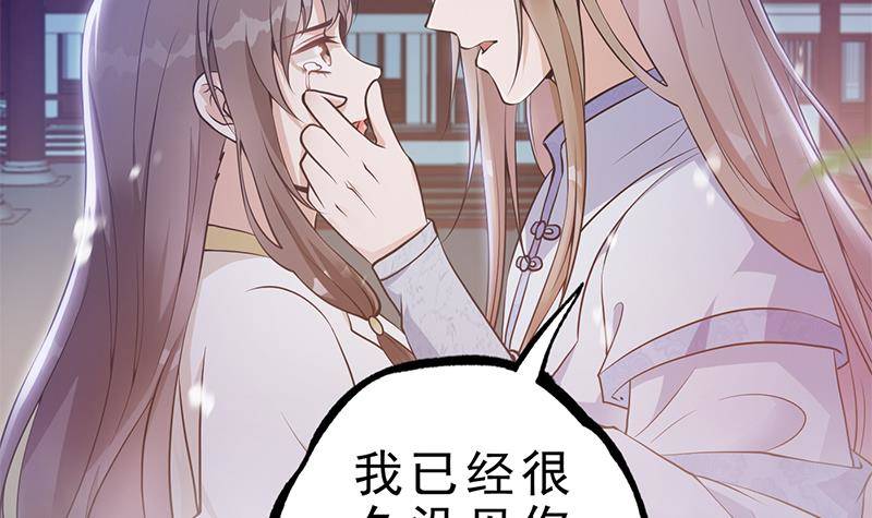 《凤命为凰》第34话 你只能是我的 第21页