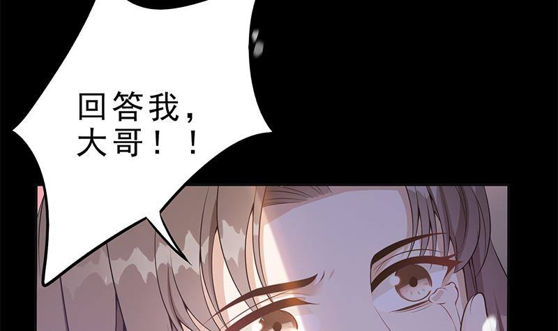 《凤命为凰》第34话 你只能是我的 第23页