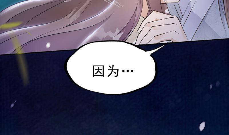 《凤命为凰》第34话 你只能是我的 第28页