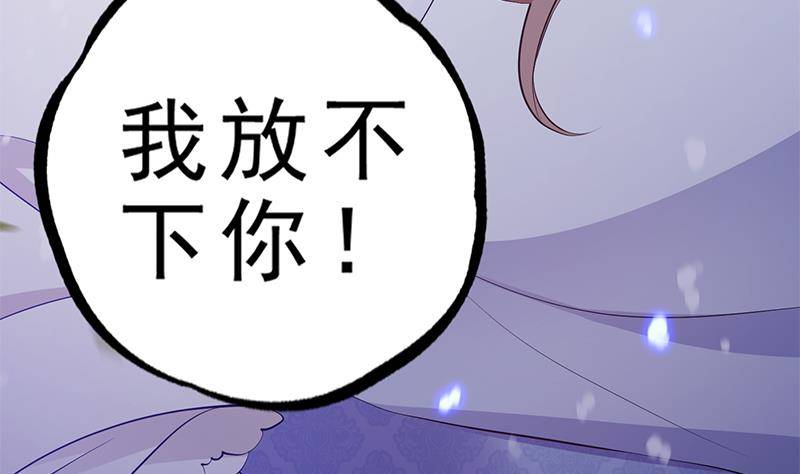 《凤命为凰》第34话 你只能是我的 第32页