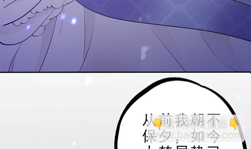 《凤命为凰》第34话 你只能是我的 第33页