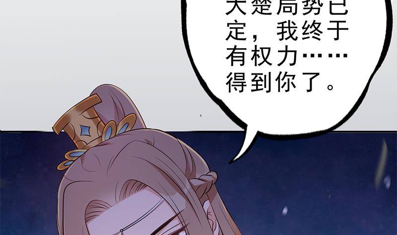 《凤命为凰》第34话 你只能是我的 第34页