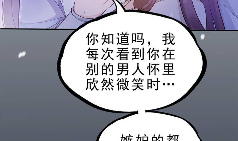 《凤命为凰》第34话 你只能是我的 第36页