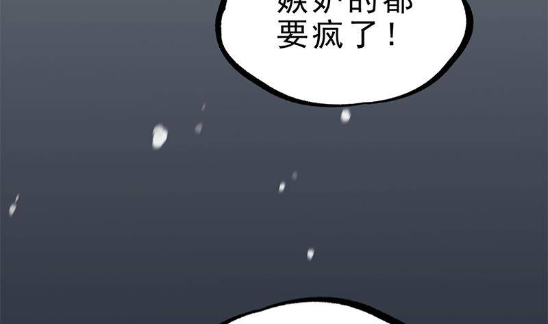 《凤命为凰》第34话 你只能是我的 第37页