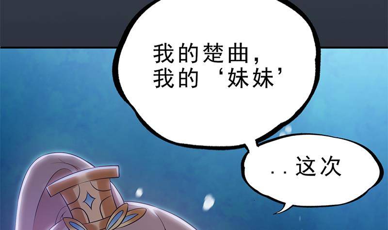 《凤命为凰》第34话 你只能是我的 第38页