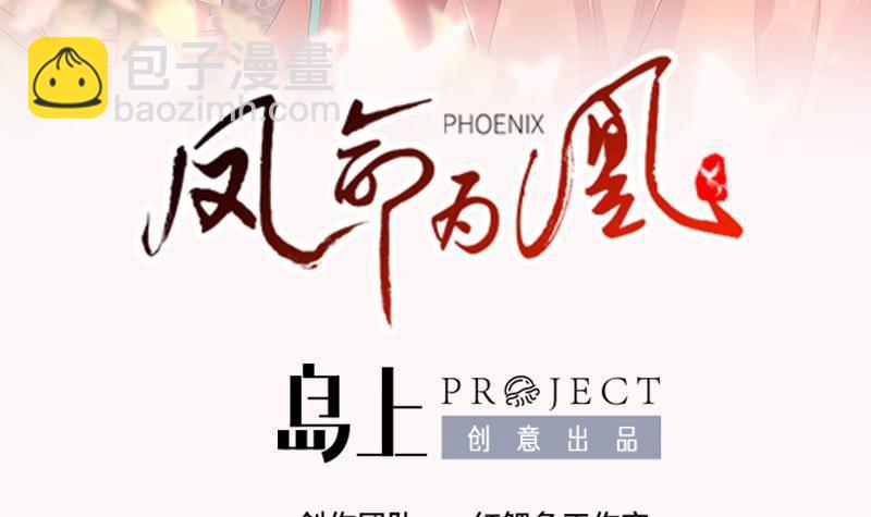 《凤命为凰》第34话 你只能是我的 第3页