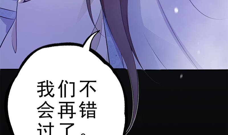 《凤命为凰》第34话 你只能是我的 第41页