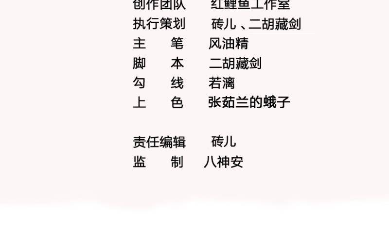 《凤命为凰》第34话 你只能是我的 第4页