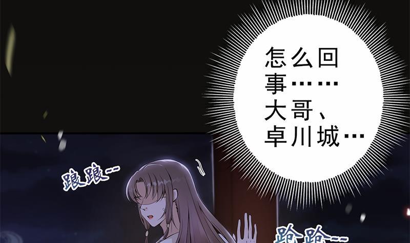 《凤命为凰》第34话 你只能是我的 第6页