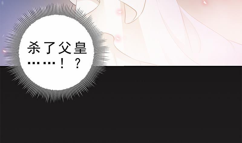 《凤命为凰》第34话 你只能是我的 第8页