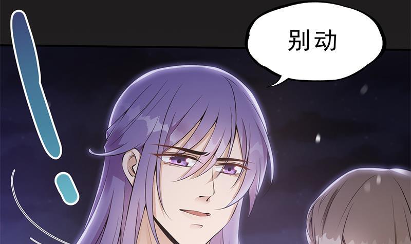 《凤命为凰》第34话 你只能是我的 第9页