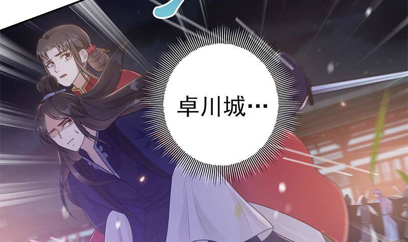 《凤命为凰》第37话 那就一起死！ 第24页