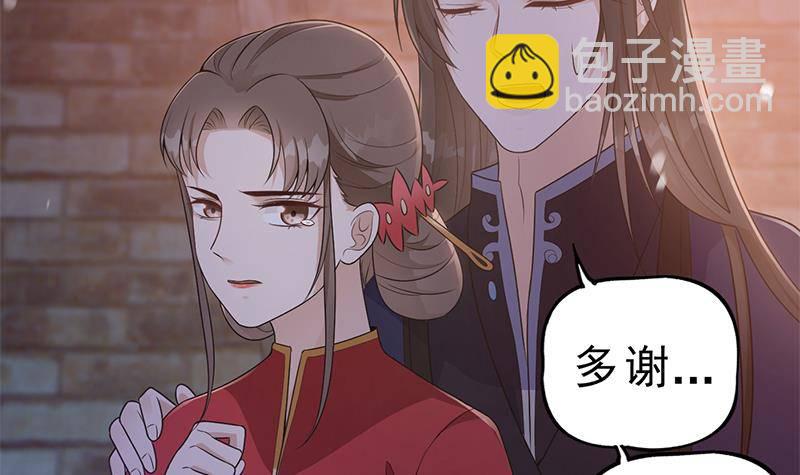 《凤命为凰》第37话 那就一起死！ 第27页