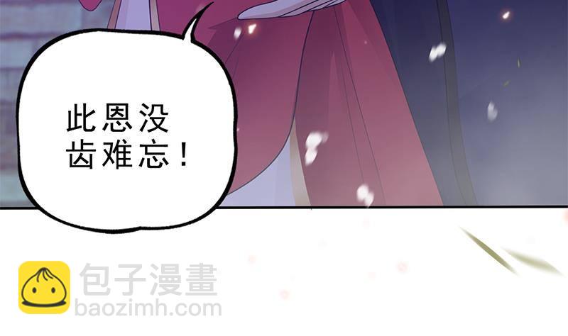 《凤命为凰》第37话 那就一起死！ 第29页