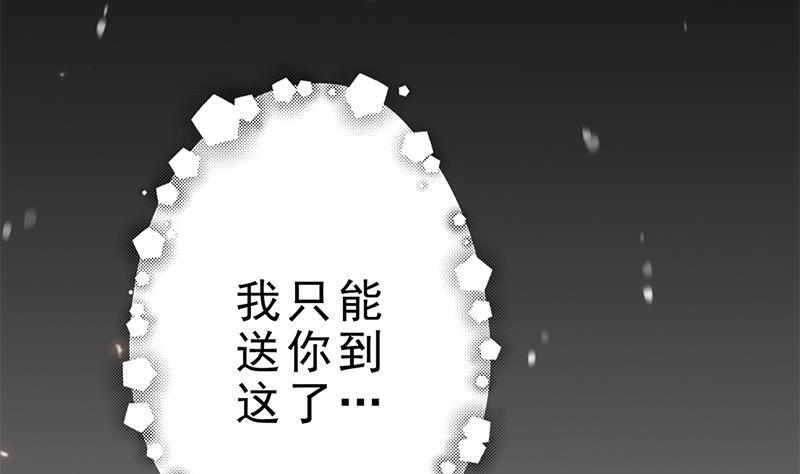 《凤命为凰》第37话 那就一起死！ 第38页