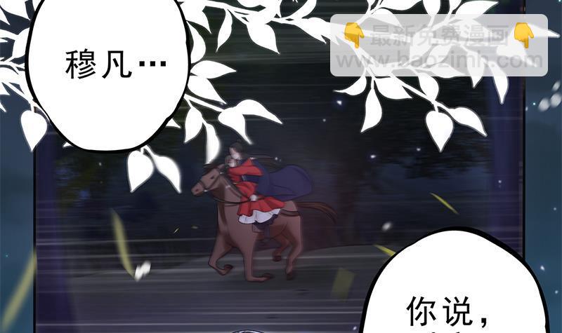 《凤命为凰》第37话 那就一起死！ 第42页