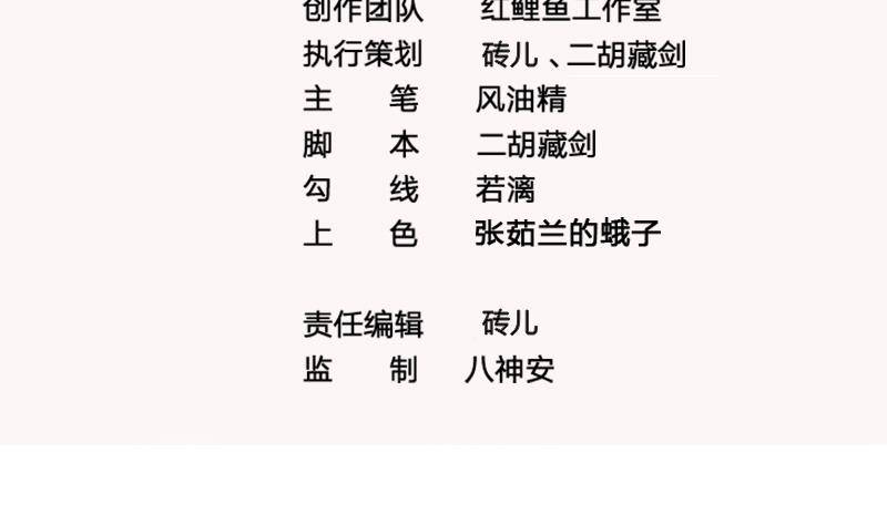 《凤命为凰》第37话 那就一起死！ 第4页