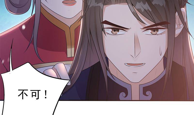 《凤命为凰》第37话 那就一起死！ 第7页