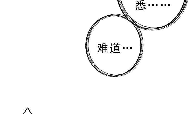 《凤命为凰》第39话 这次不太一样？ 第12页