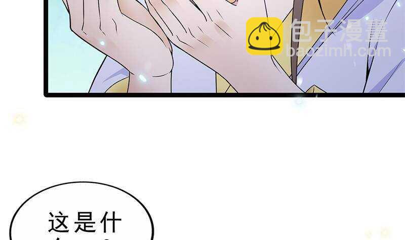 《凤命为凰》第39话 这次不太一样？ 第18页