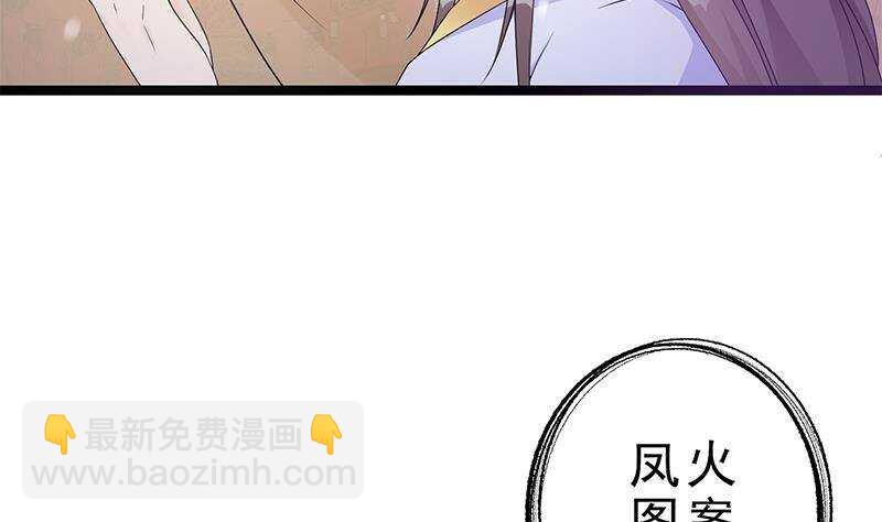 《凤命为凰》第39话 这次不太一样？ 第20页