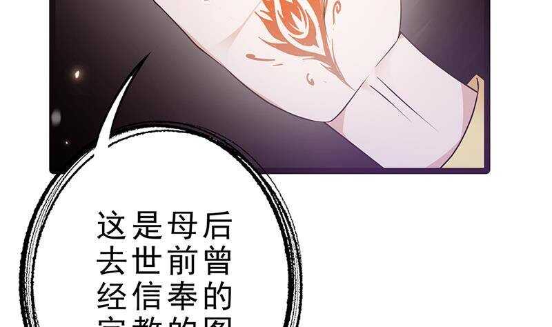 《凤命为凰》第39话 这次不太一样？ 第22页