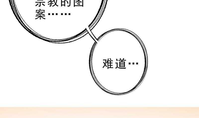《凤命为凰》第39话 这次不太一样？ 第23页