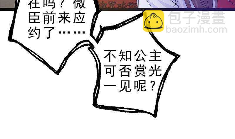 《凤命为凰》第39话 这次不太一样？ 第31页