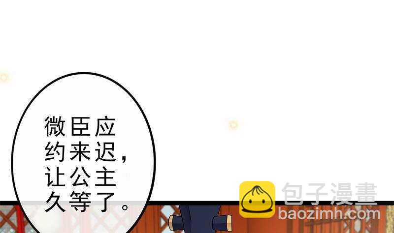 《凤命为凰》第39话 这次不太一样？ 第38页
