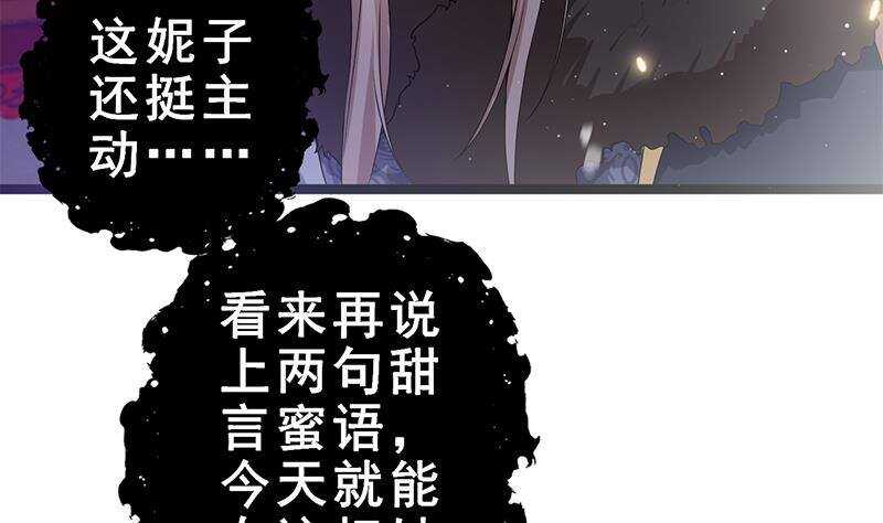 《凤命为凰》第39话 这次不太一样？ 第40页