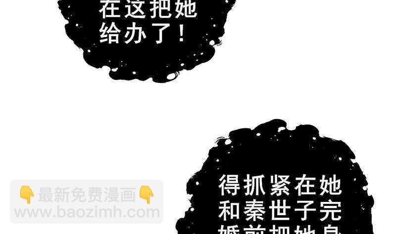 《凤命为凰》第39话 这次不太一样？ 第41页