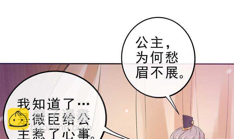 《凤命为凰》第39话 这次不太一样？ 第43页