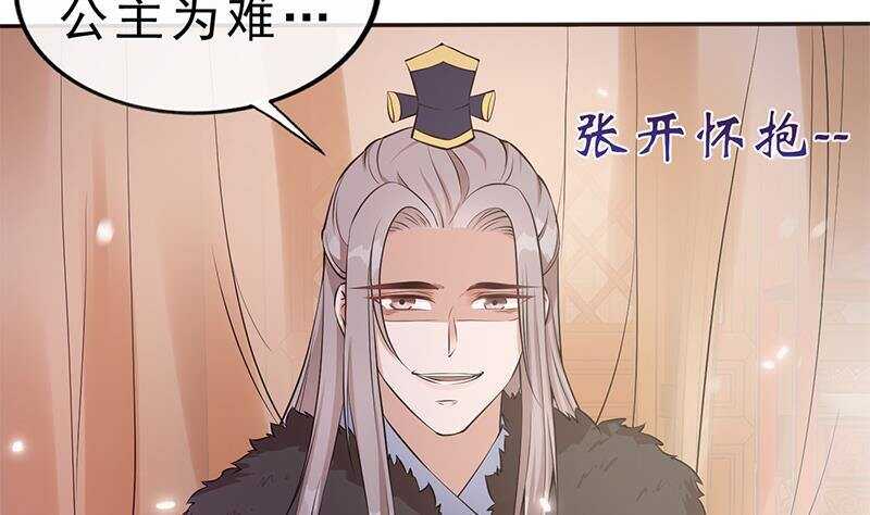 《凤命为凰》第39话 这次不太一样？ 第46页