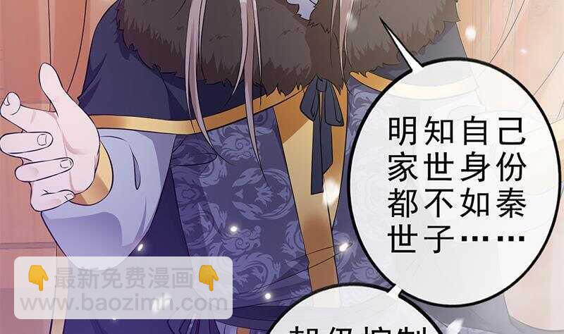 《凤命为凰》第39话 这次不太一样？ 第47页
