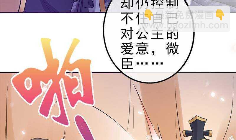 《凤命为凰》第39话 这次不太一样？ 第48页