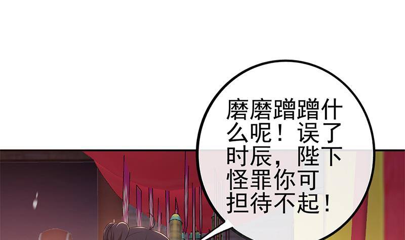 《凤命为凰》第36话 恭候多时了 第21页