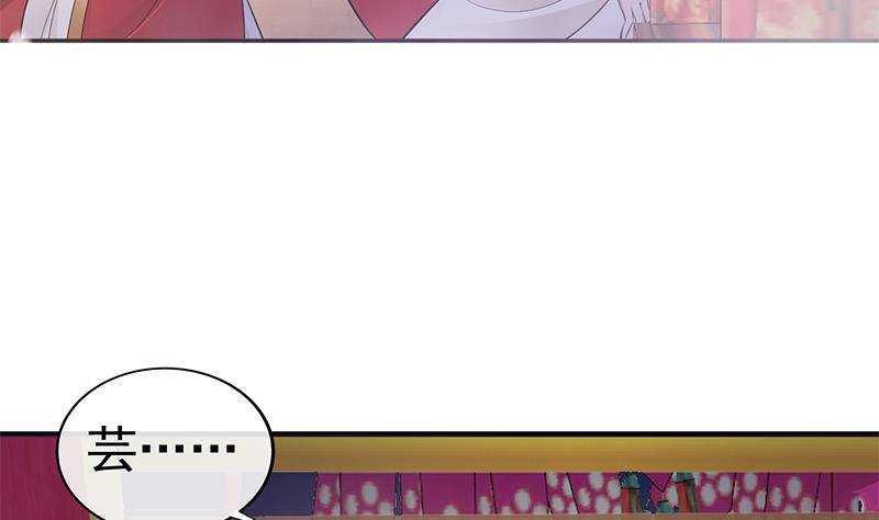 《凤命为凰》第36话 恭候多时了 第23页