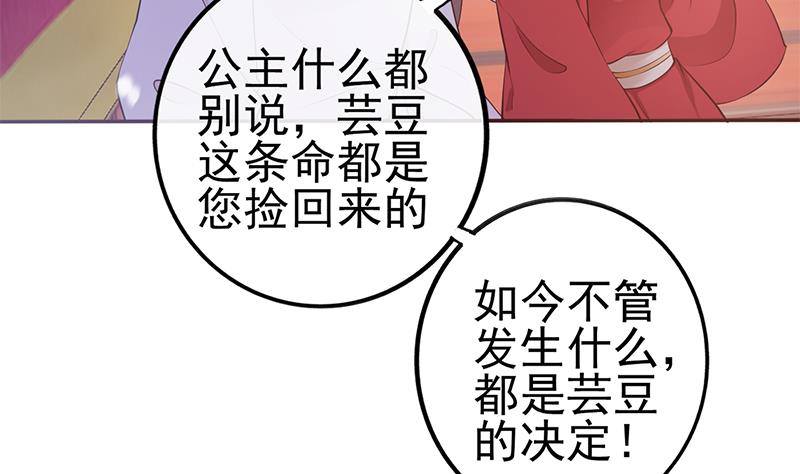 《凤命为凰》第36话 恭候多时了 第25页