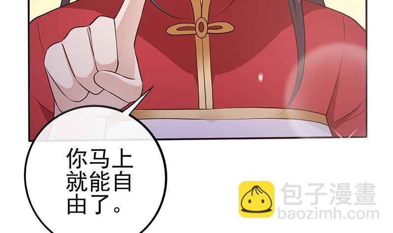 《凤命为凰》第36话 恭候多时了 第28页