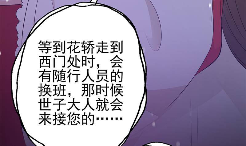 《凤命为凰》第36话 恭候多时了 第32页
