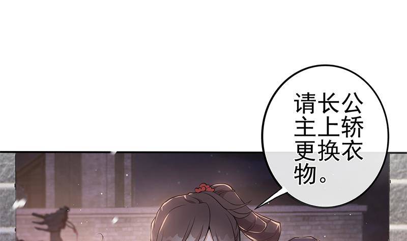 《凤命为凰》第36话 恭候多时了 第5页