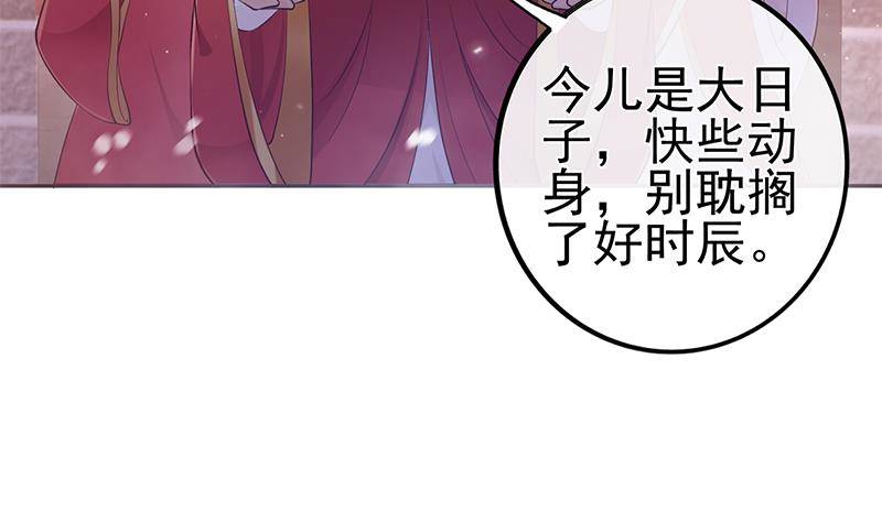 《凤命为凰》第36话 恭候多时了 第7页
