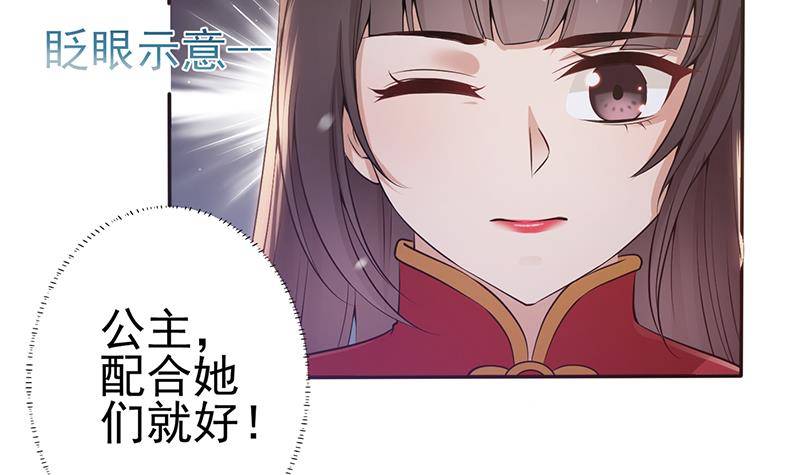 《凤命为凰》第36话 恭候多时了 第9页