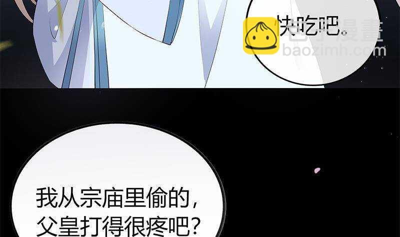 《凤命为凰》第38话 为凰之路！ 第25页