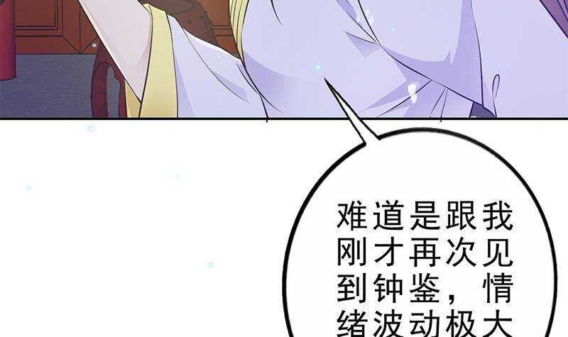 《凤命为凰》第40话 跟前世不一样了！ 第18页
