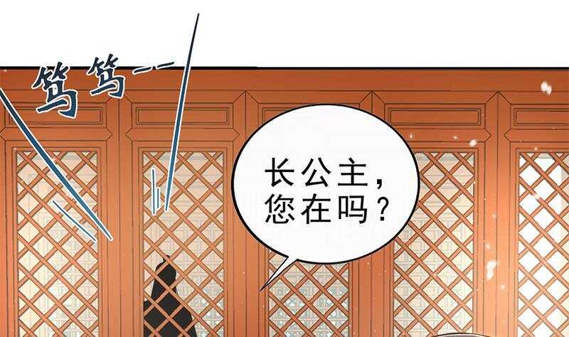 《凤命为凰》第40话 跟前世不一样了！ 第20页