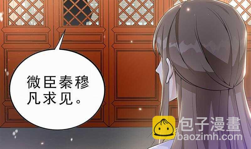 《凤命为凰》第40话 跟前世不一样了！ 第21页